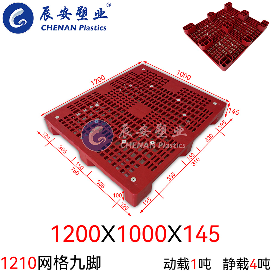 1210网格九脚塑料托盘