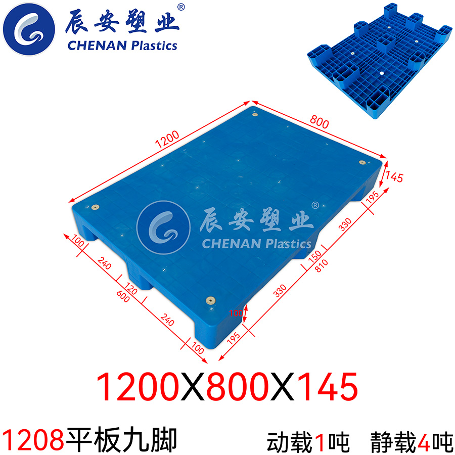 1208平板九脚塑料托盘