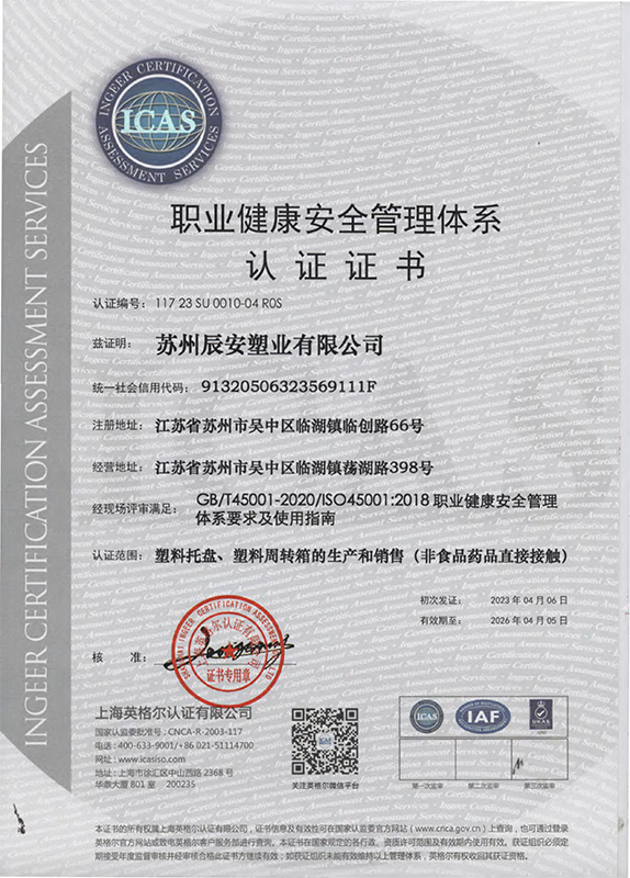 职业健康安全管理体系认证（中文）