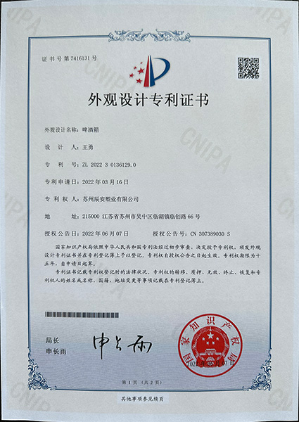 啤酒箱专利证书
