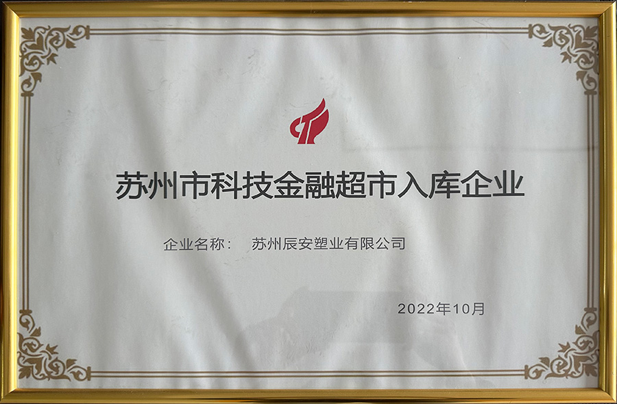 苏州市科技金融超市入库企业