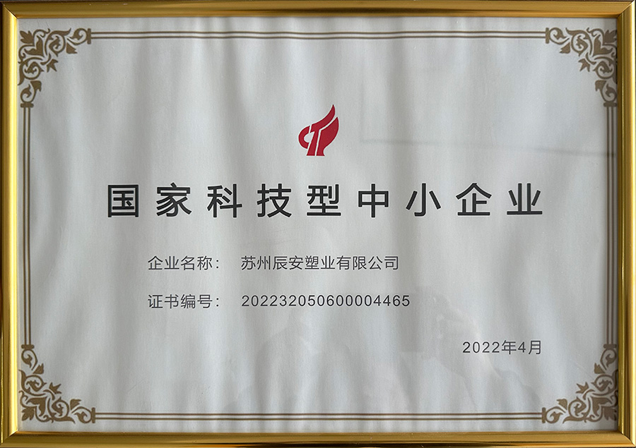 国家科技型中小企业证书