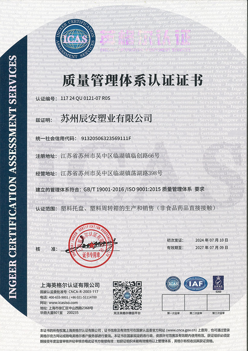 质量管理体系认证（中文）