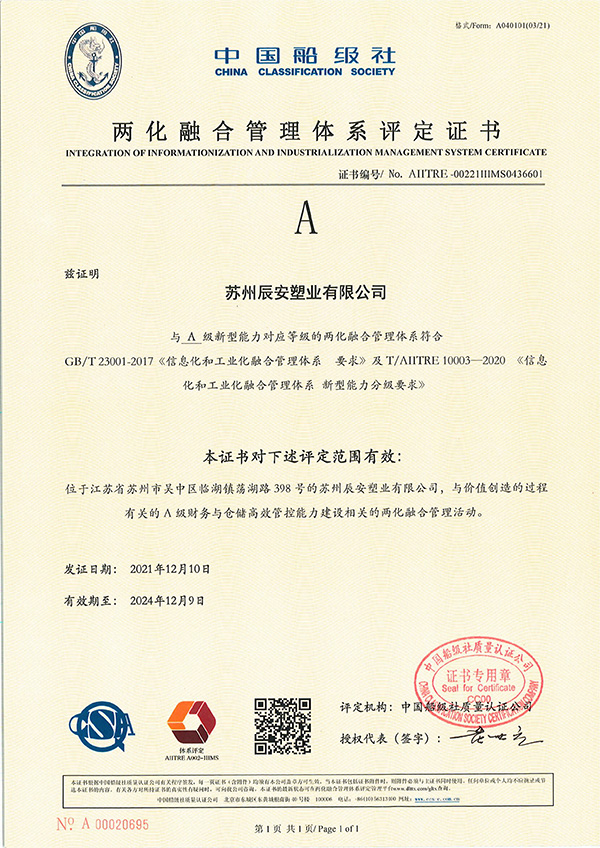 两化融合管理体系证书