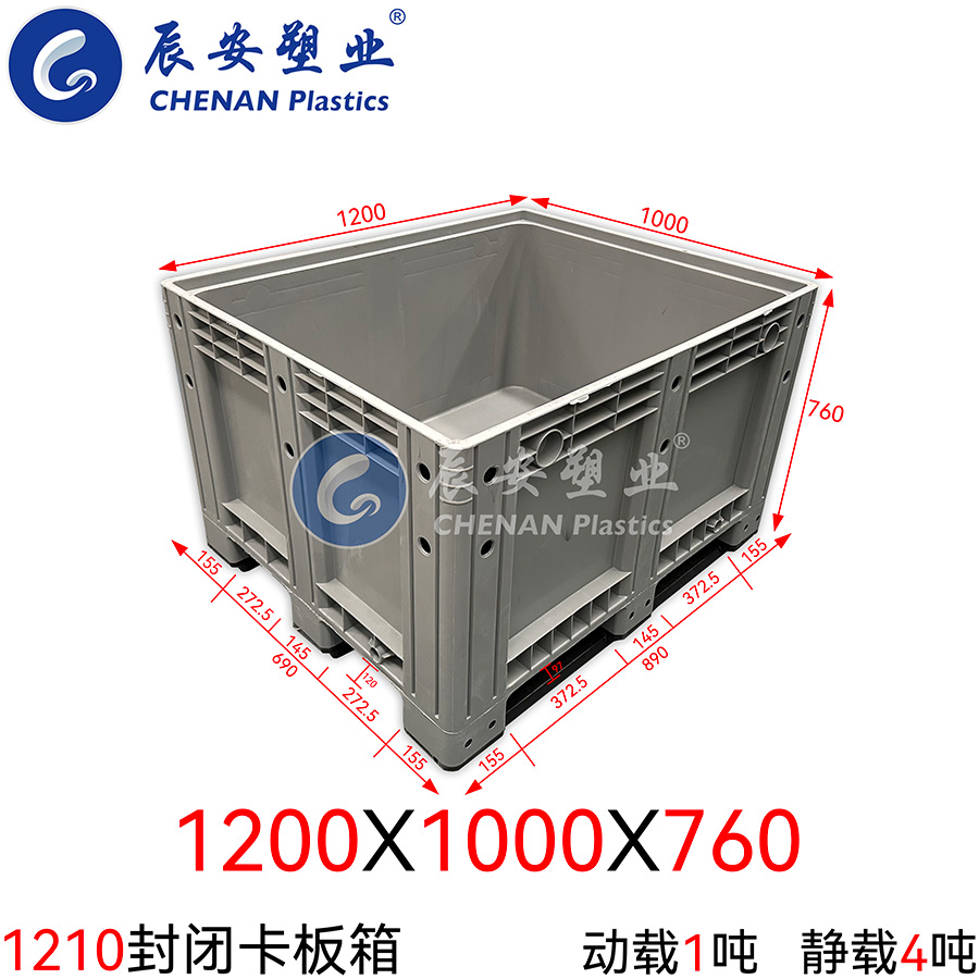 1210封闭卡板箱