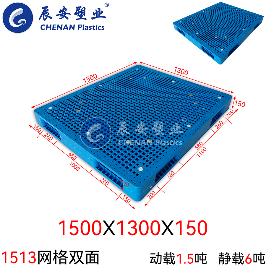 1513网格双面塑料托盘