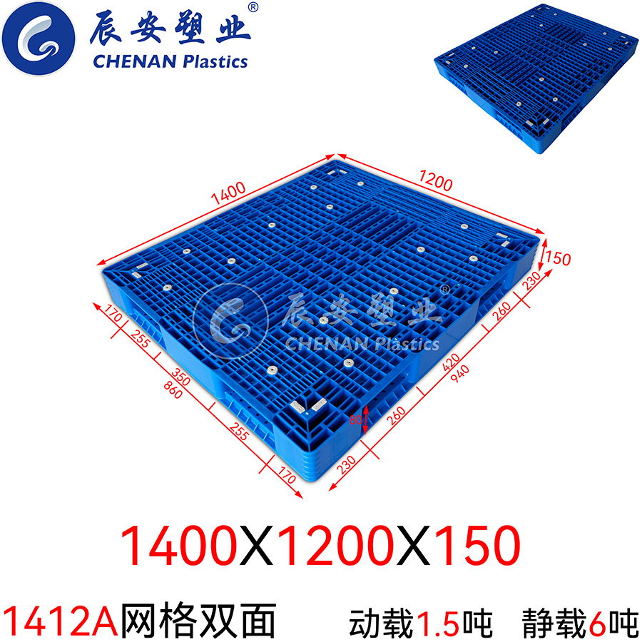 1412A网格双面塑料托盘