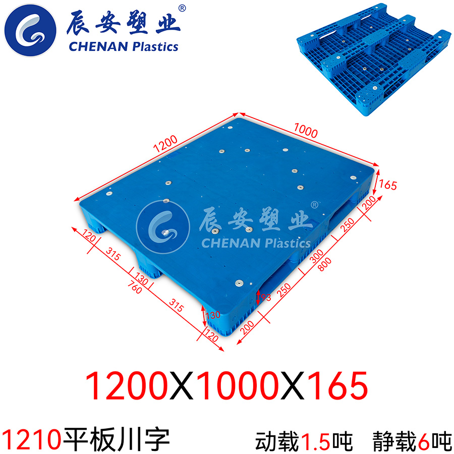 1210C平板川字塑料托盘