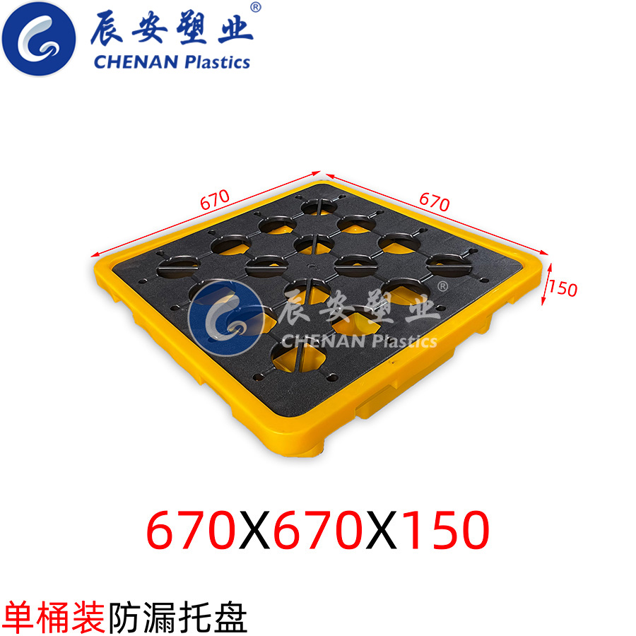 单桶装防渗漏塑料托盘