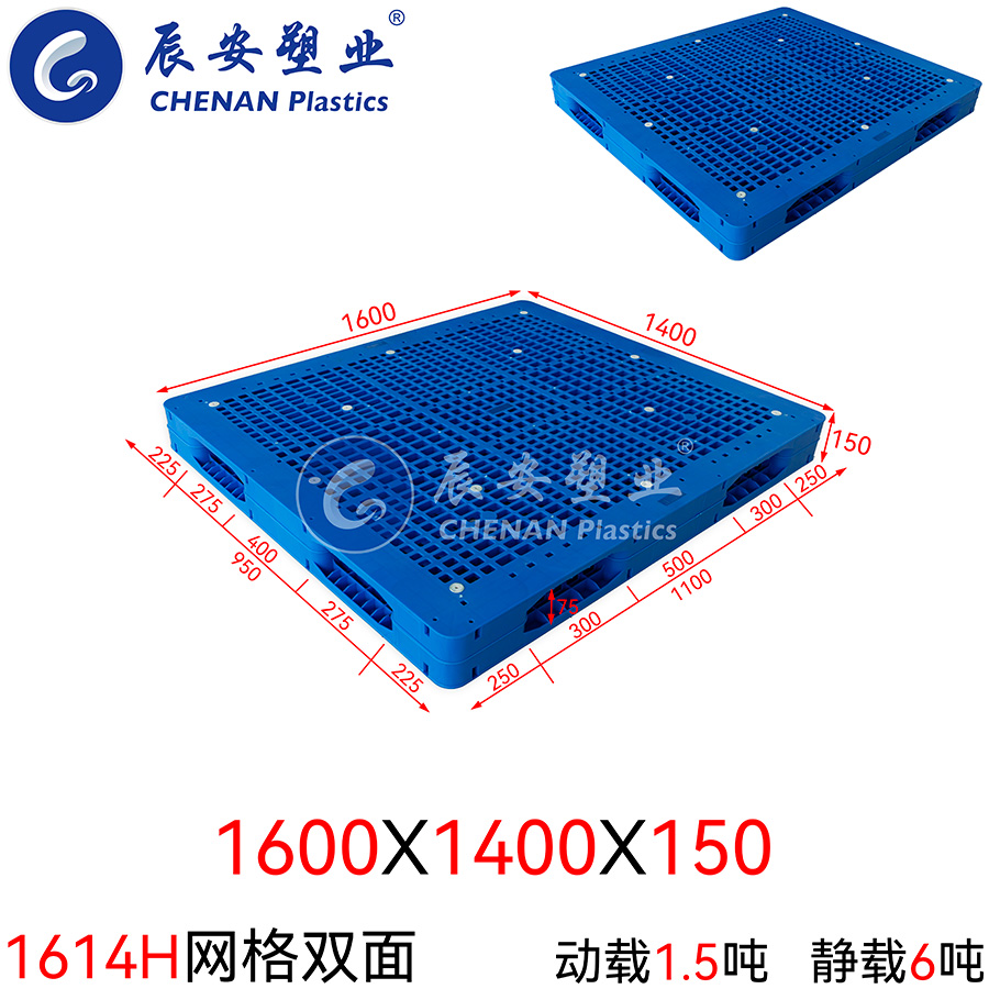 1614H网格双面塑料托盘