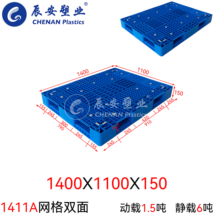 1411A网格双面塑料托盘